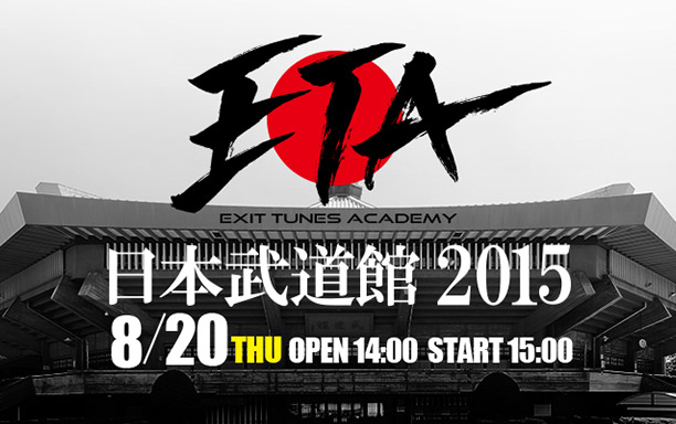 EXIT TUNES ACADEMY 日本武道館 2015