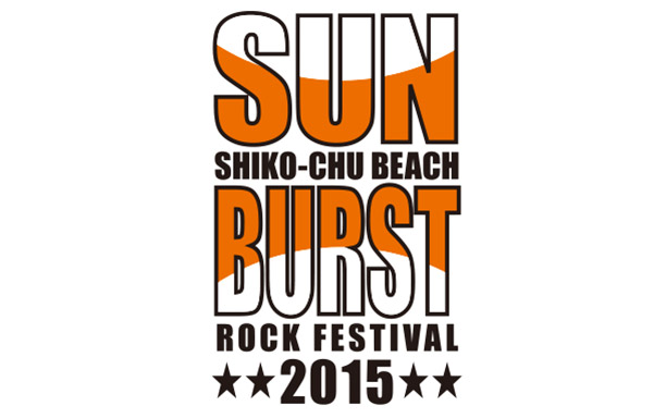 SUN BURST 2015 SHIKO CHU BEACH ROCK FESTIVAL