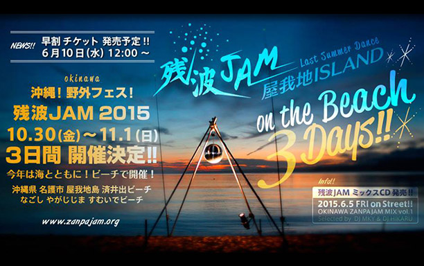 残波JAM