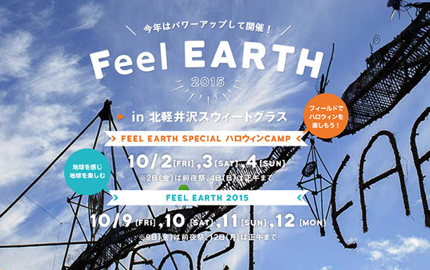 Feel EARTH ハロウィンキャンプ / Feel EARTH 2015