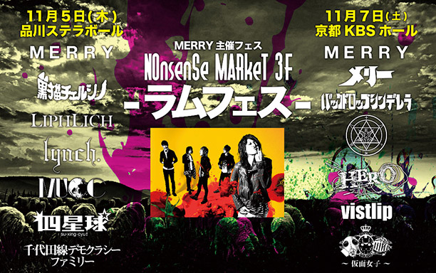 NOnsenSe MARKeT 3F -ラムフェス-
