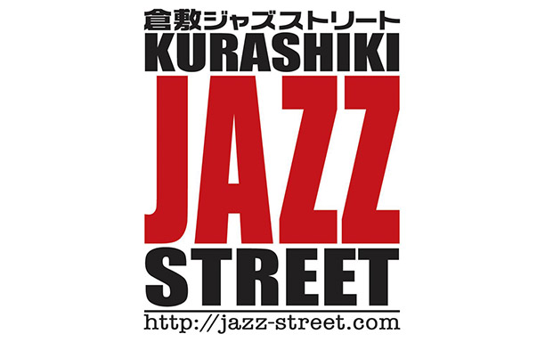 倉敷ジャズストリート