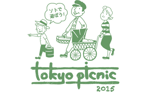 東京ピクニック 2015
