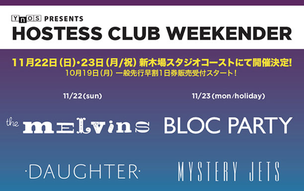 第11回 Hostess Club Weekender