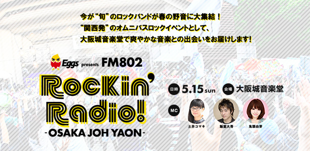 Eggs presents FM802 Rockin'Radio! -OSAKAJOH YAON-