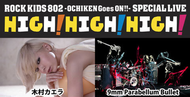 ROCK KIDS 802 -OCHIKEN Goes ON!!- SPECIAL LIVE『HIGH! HIGH! HIGH!』