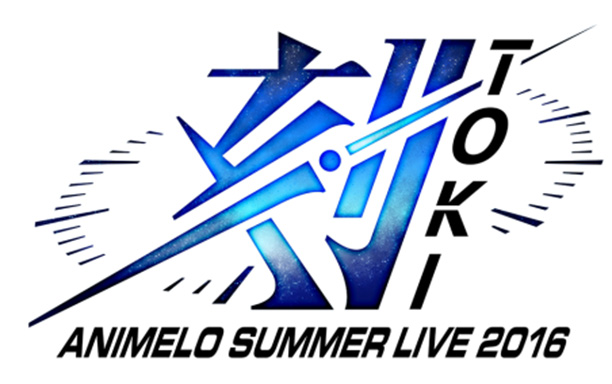 Animelo Summer Live 2016 刻-TOKI-