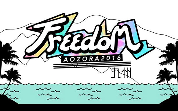 FREEDOM aozora 2016 九州