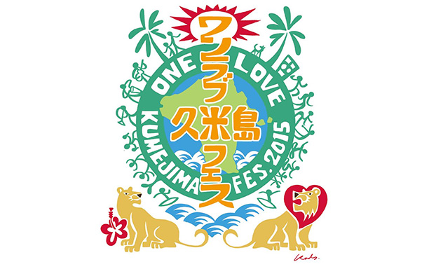One Love 久米島 Fes