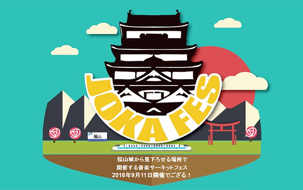 JOKA FES.2016-福山城下音楽祭-