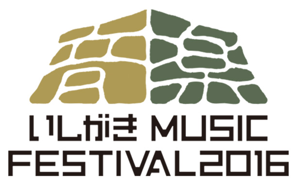 いしがきMUSIC FESTIVAL 2016
