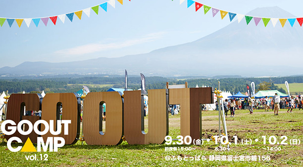 GO OUT CAMP vol.12