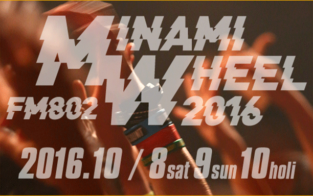 FM802 MINAMI WHEEL 2016