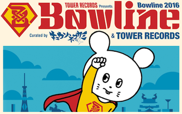 TOWER RECORDS presents Bowline 2016 curated by キュウソネコカミ＆TOWER RECORDS