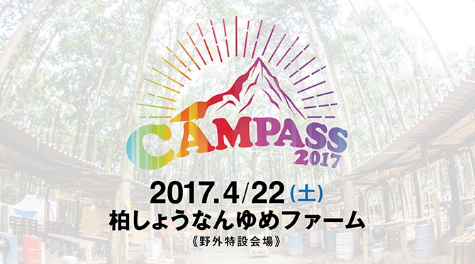 CAMPASS 2017