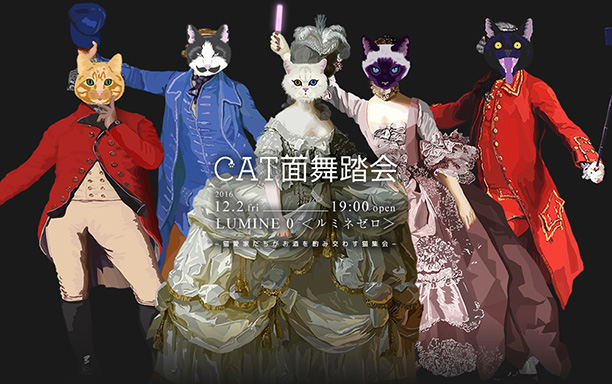 CAT面舞踏会