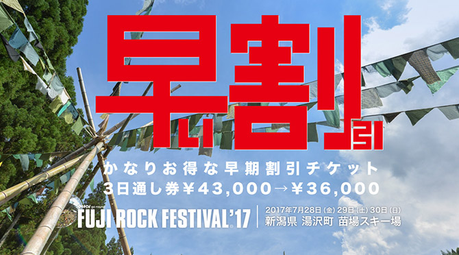 FUJI ROCK FESTIVAL'17