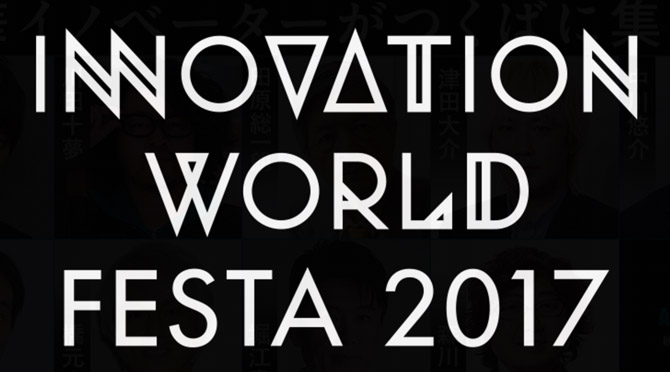 J-WAVE INNOVATION WORLD FESTA 2017