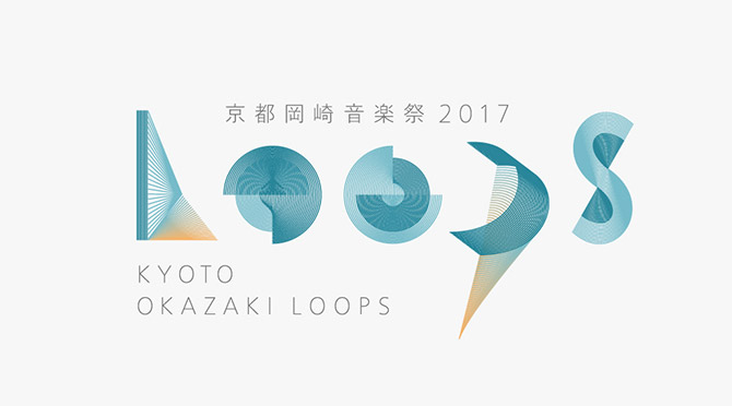 京都岡崎音楽祭2017 okazaki loops