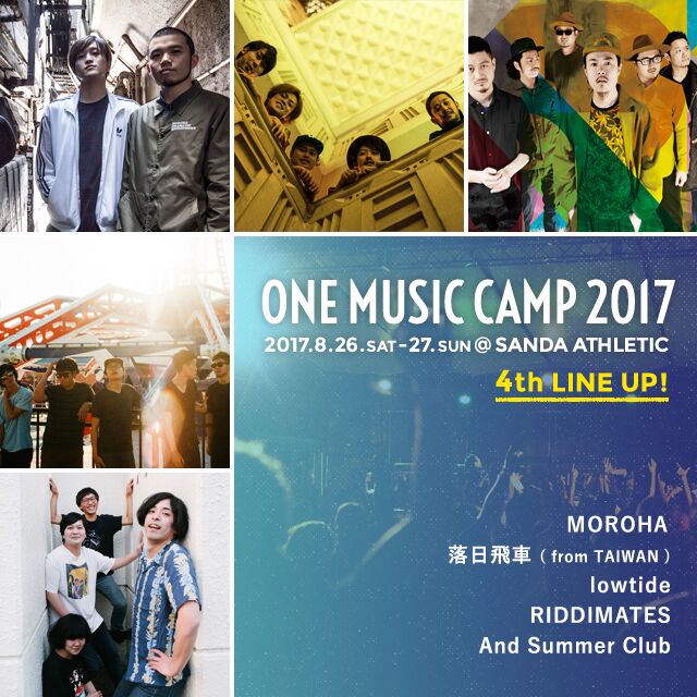 ONE Music Camp 2017 第4弾