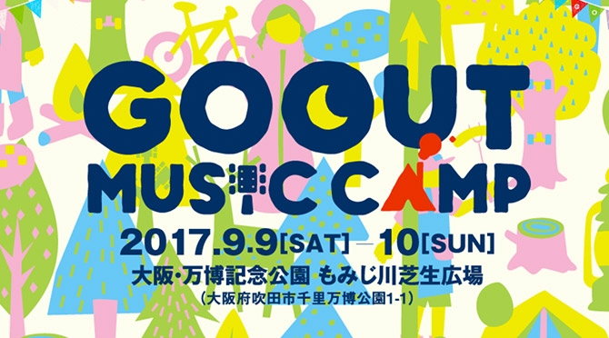 GO OUT MUSIC CAMP 2017