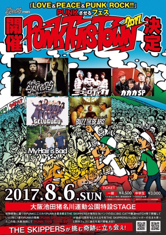 PUNK THIS TOWN 2017 フライヤー