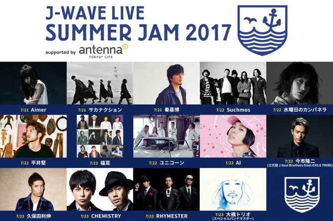 J-WAVE LIVE SUMMER JAM 2017 supported by antenna*
