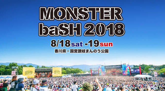 monster bash2018