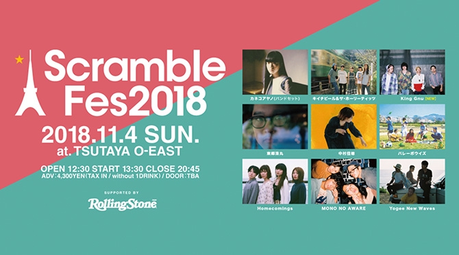 scramble-fes2018