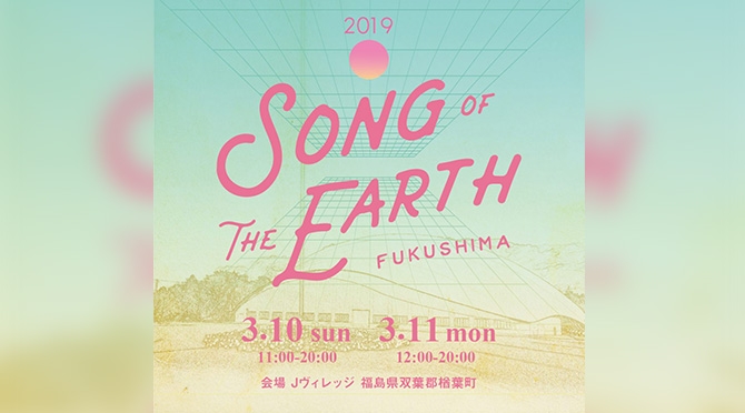 SONG OF THE EARTH FUKUSHIMA 311