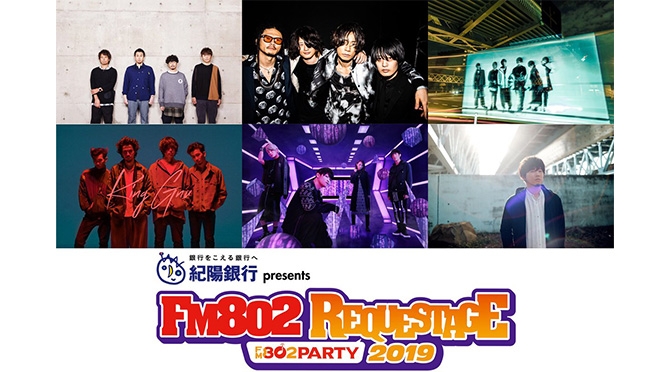 FM802 30PARTY SPECIAL LIVE 紀陽銀行 presents REQUESTAGE 2019