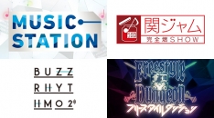 今週の気になる音楽番組をチェック!