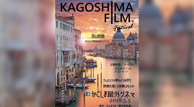 kagoshima film festival