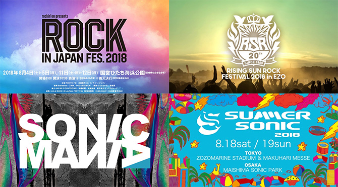 8月開催のおすすめフェス ライブイベント21選 音楽フェス 洋楽情報のandmore アンドモア