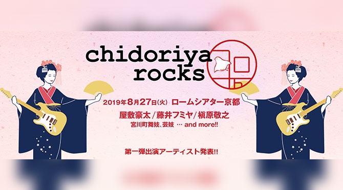 chidoriya rocks 70th