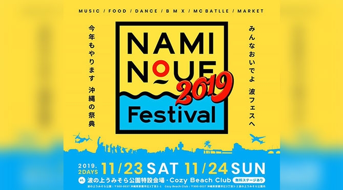 NAMINOUE Festival 2019