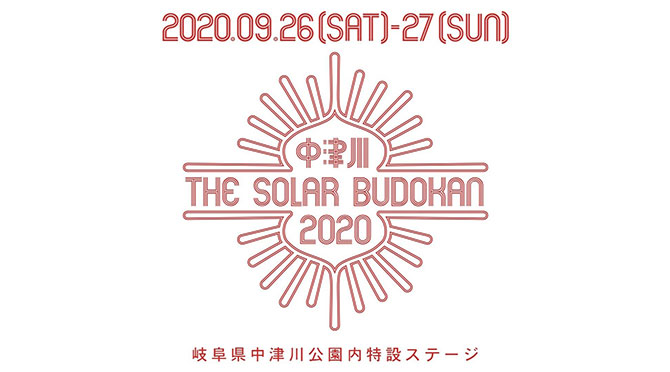 中津川 THE SOLAR BUDOKAN 2020