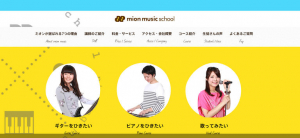 ミオンミュージックスクール東中野教室