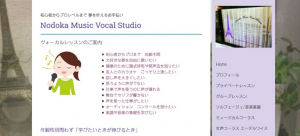 Nodoka Music ヴォーカルスタジオ