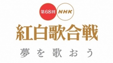 「紅白歌合戦」出場歌手46組発表!あの人に出てほしかった、裏紅白などネットの反応は?