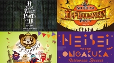 【2018年】都内注目のハロウィンイベント19選【東京】